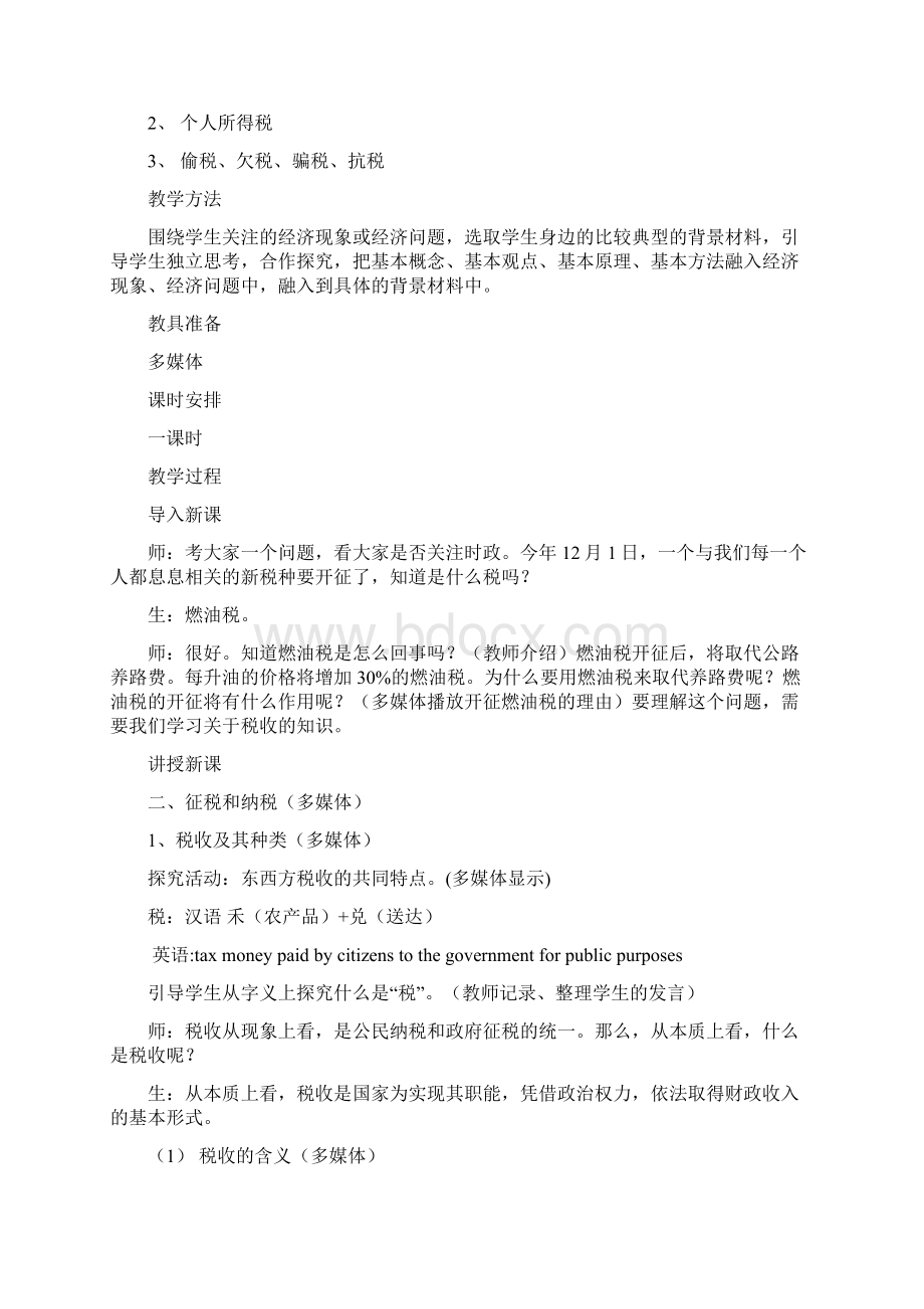 91市场配置资源教案2.docx_第2页