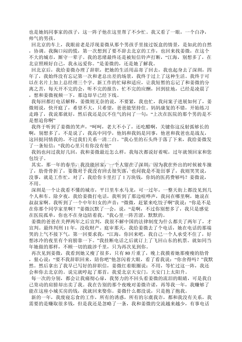 那些年陪我走过南闯过北滚过床单亲过嘴的女友嫁人了再见初恋二Word文件下载.docx_第2页