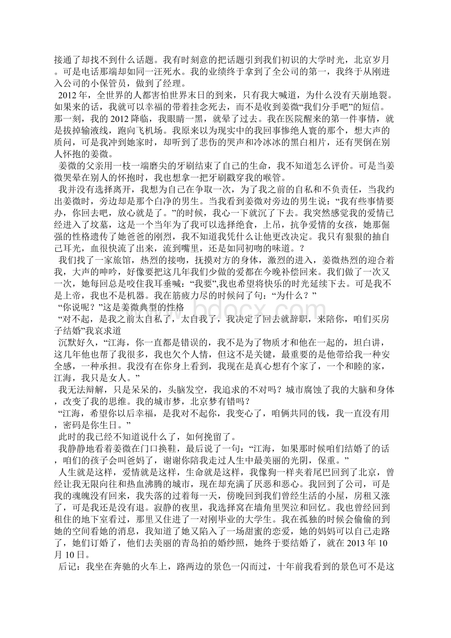 那些年陪我走过南闯过北滚过床单亲过嘴的女友嫁人了再见初恋二Word文件下载.docx_第3页