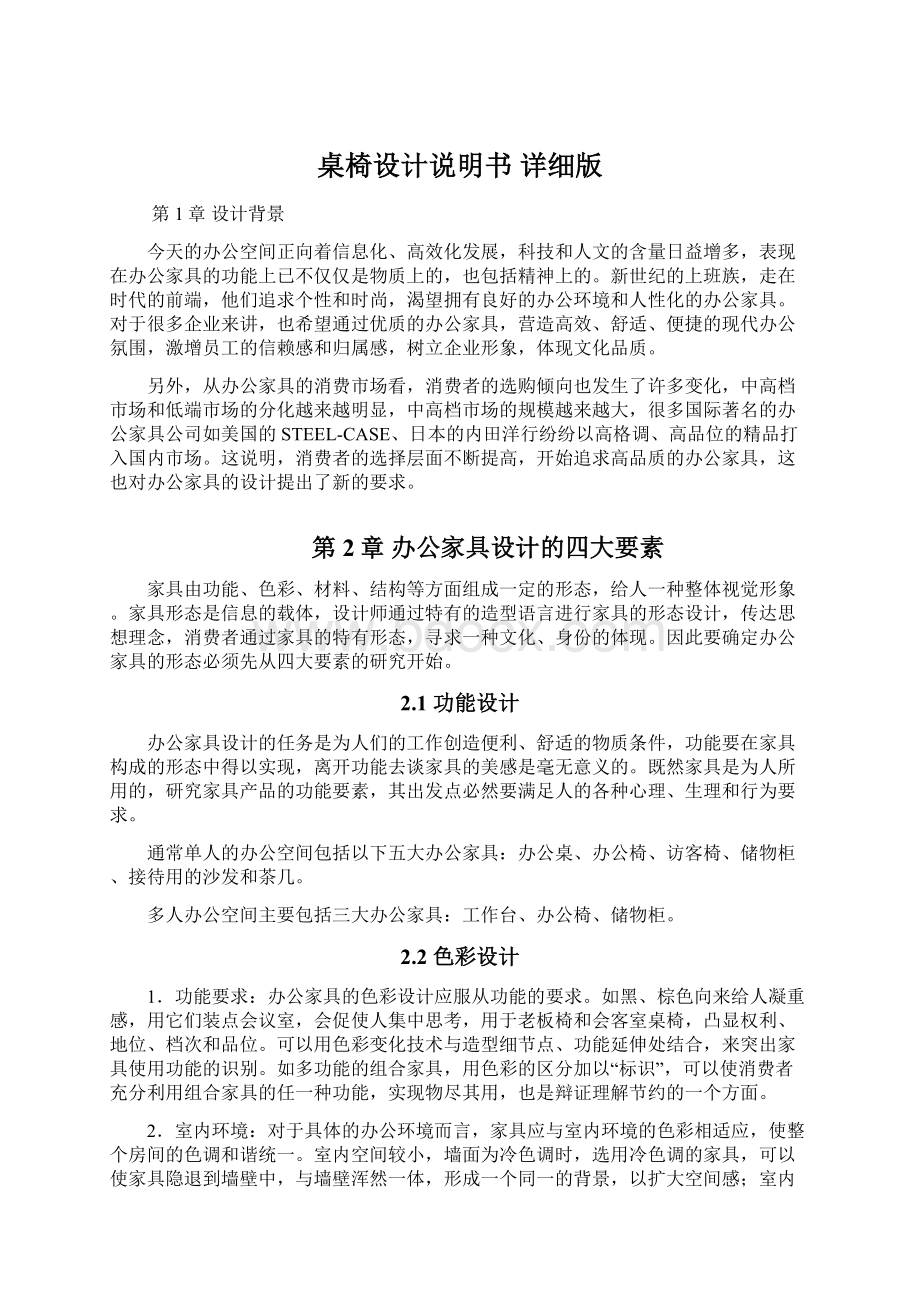 桌椅设计说明书 详细版Word文档格式.docx