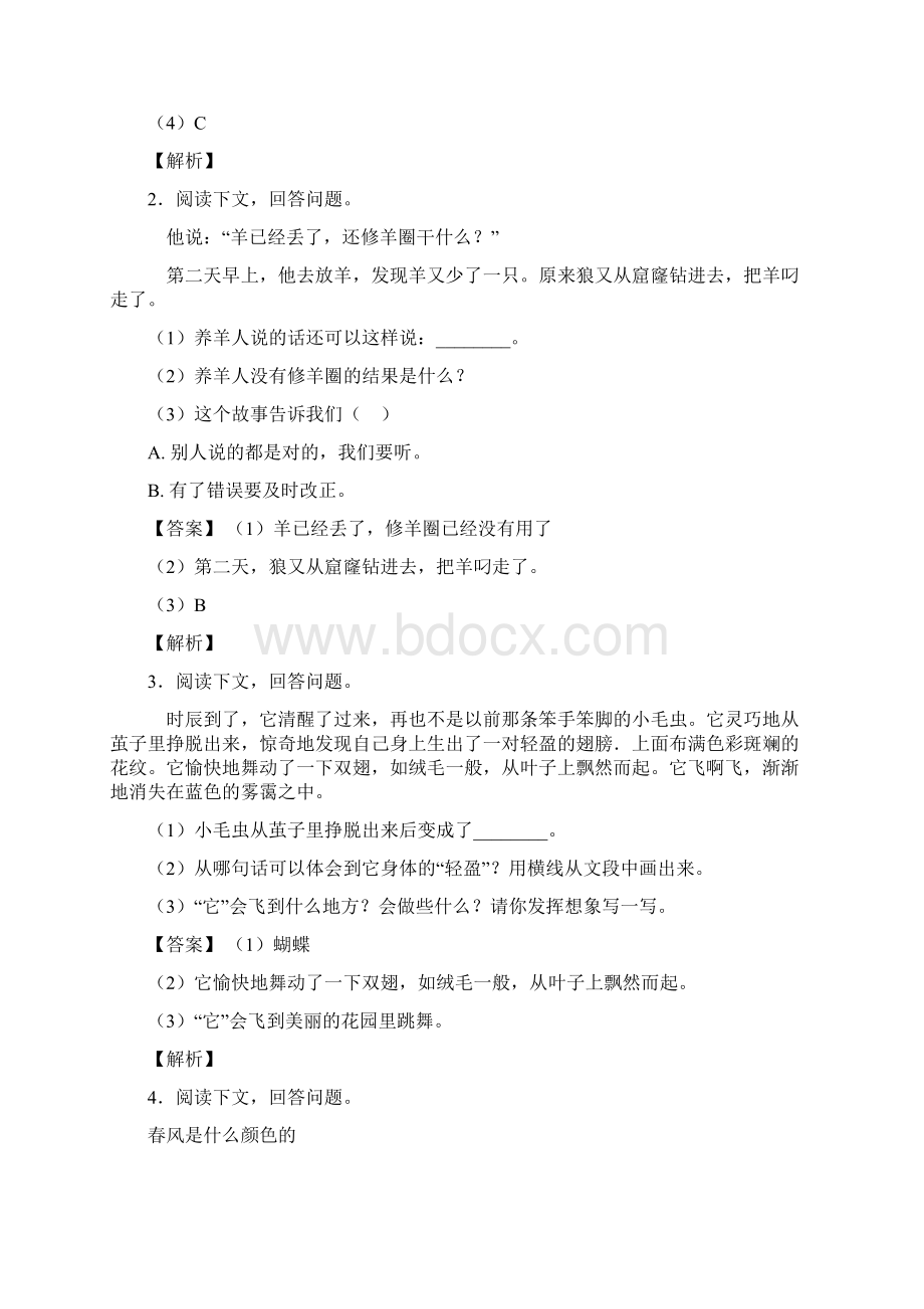 部编语文二年级阅读理解训练经典.docx_第2页