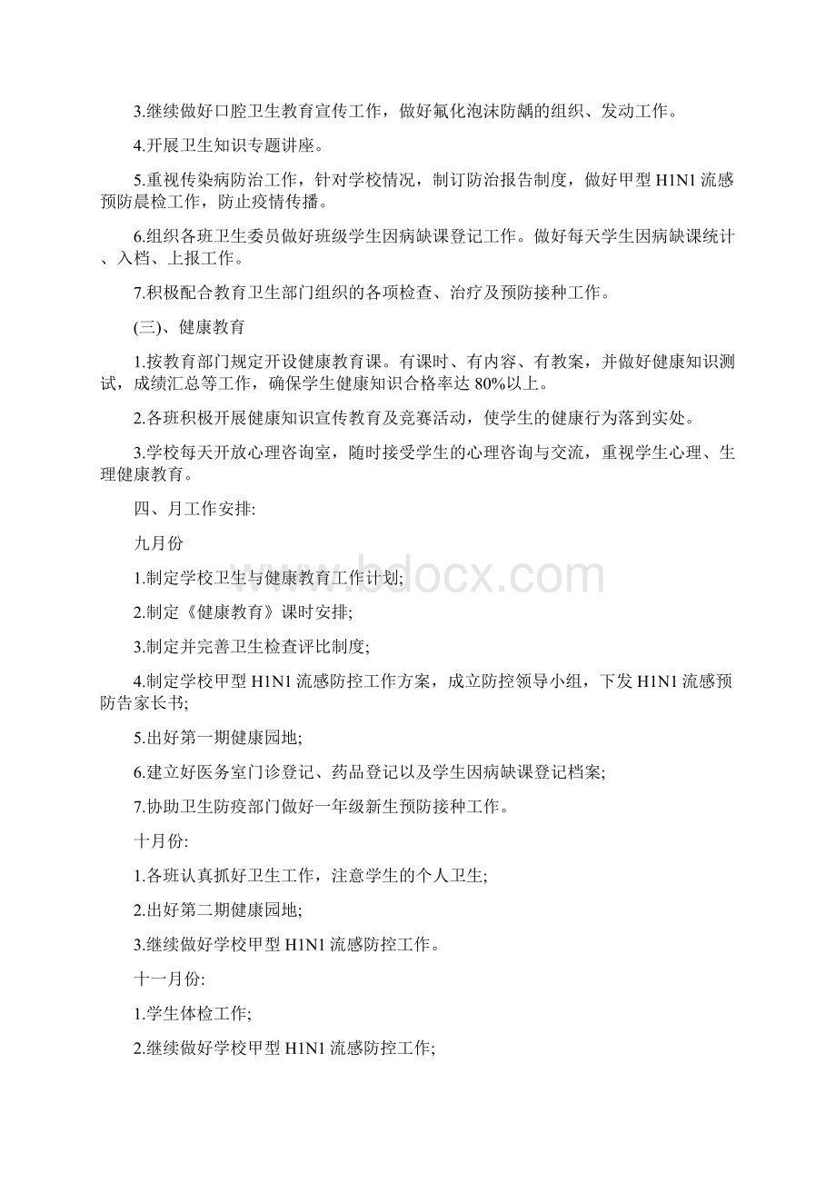 学校卫生健康教育工作计划5篇最新版文档格式.docx_第2页