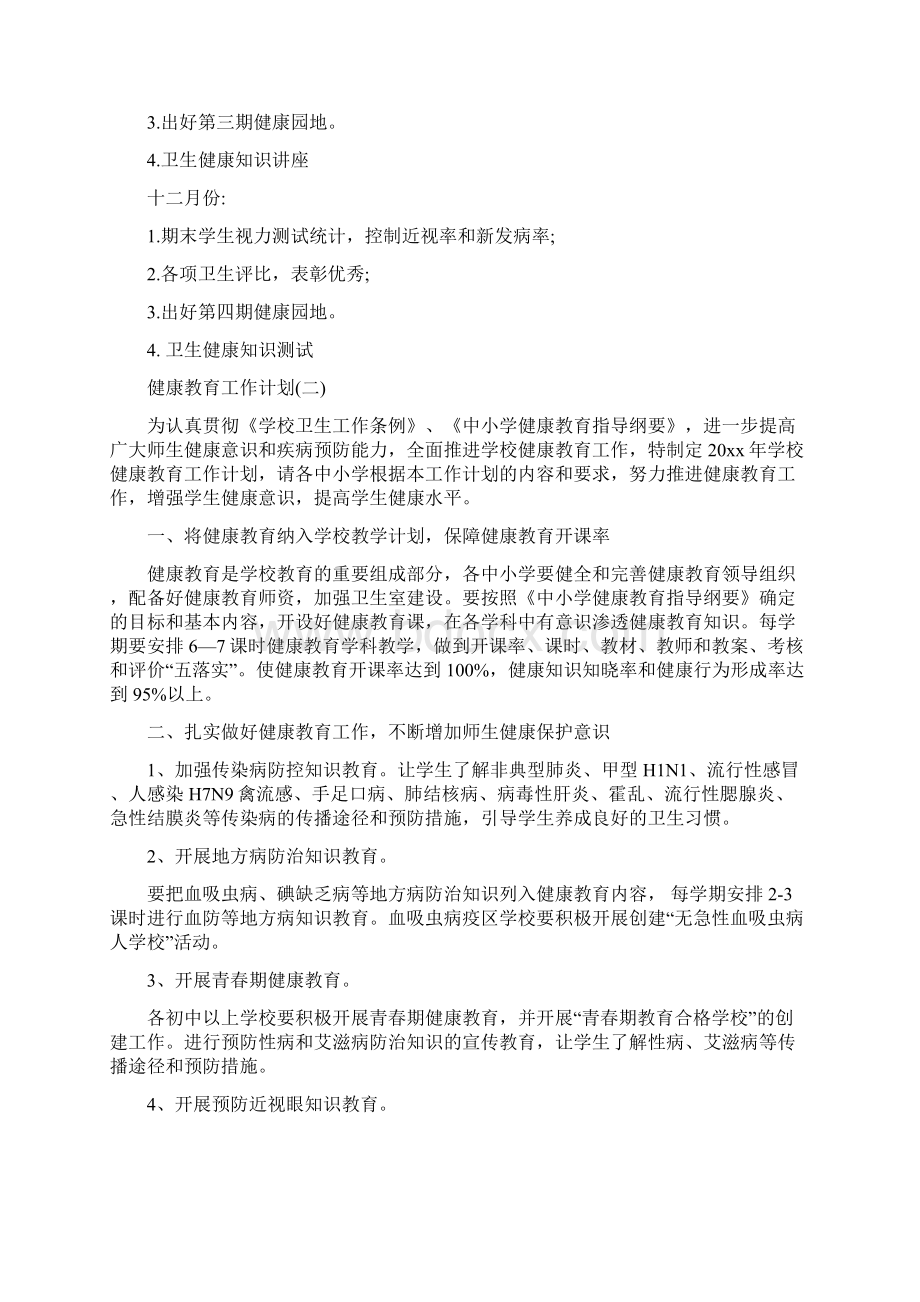 学校卫生健康教育工作计划5篇最新版文档格式.docx_第3页