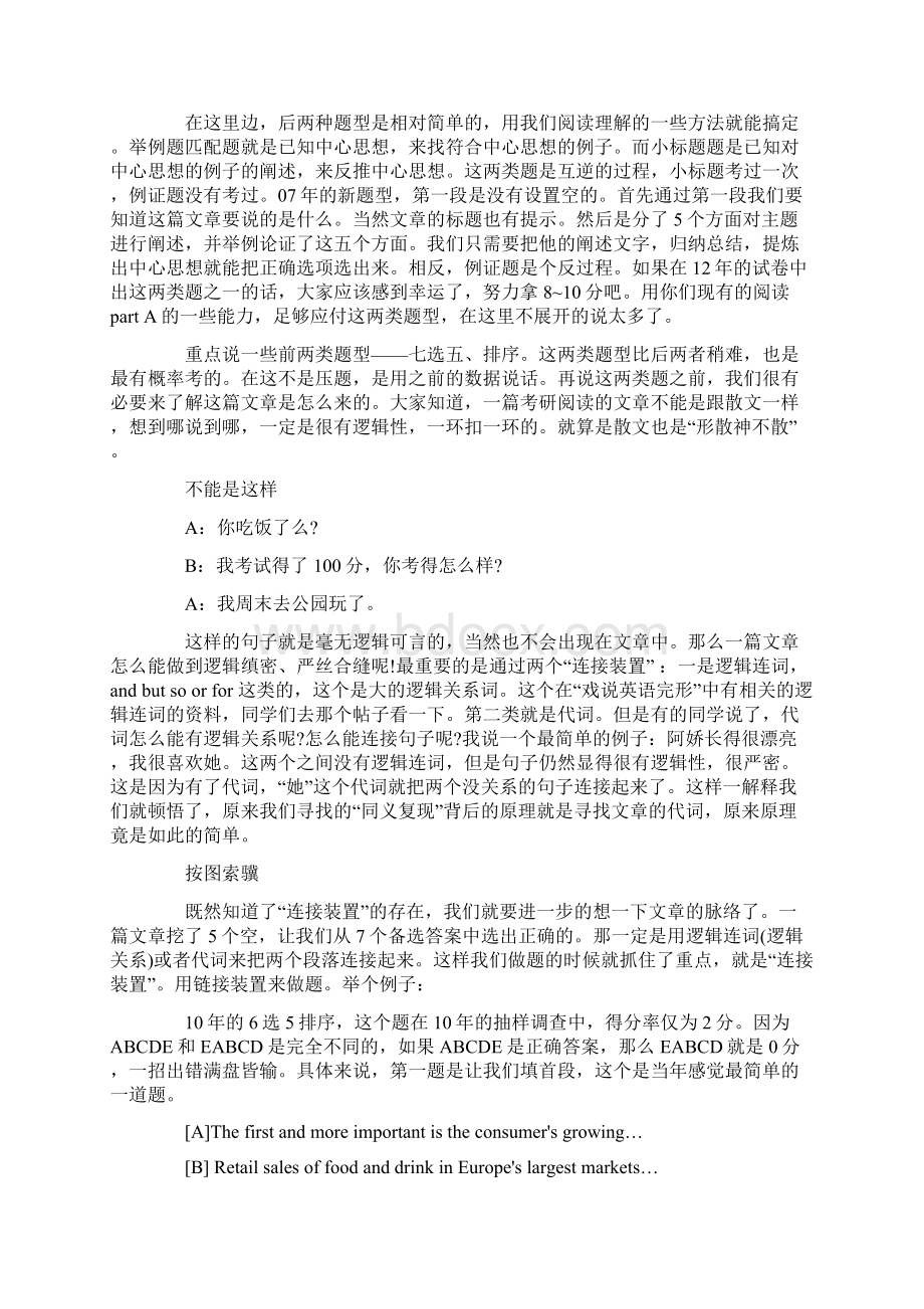 考研英语新题型分析及解题技巧.docx_第2页