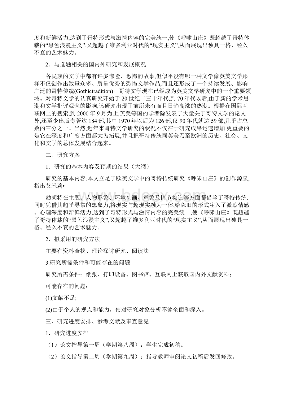 英美论文开题报告范文3篇.docx_第2页