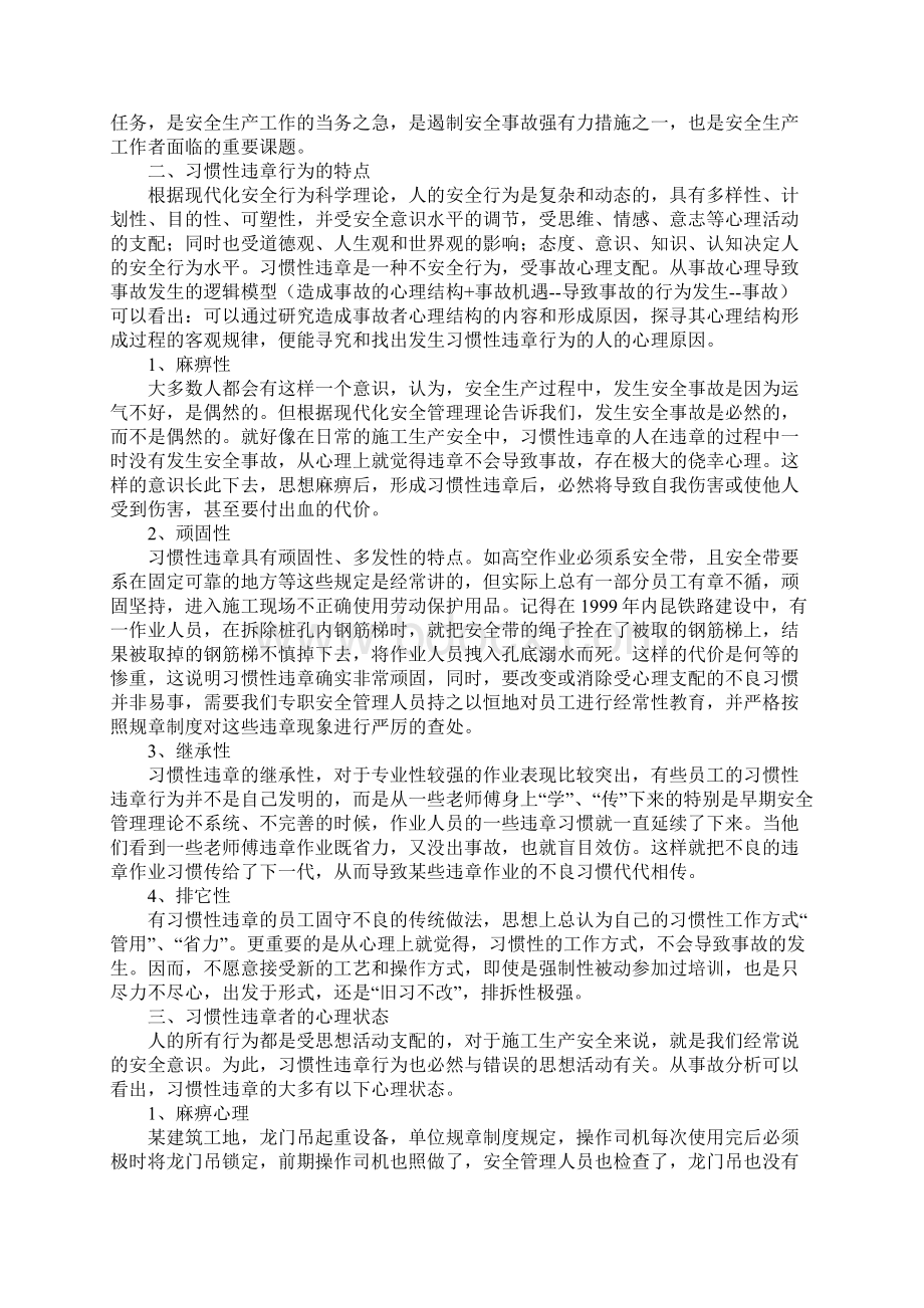 施工生产安全中的习惯性违章.docx_第2页