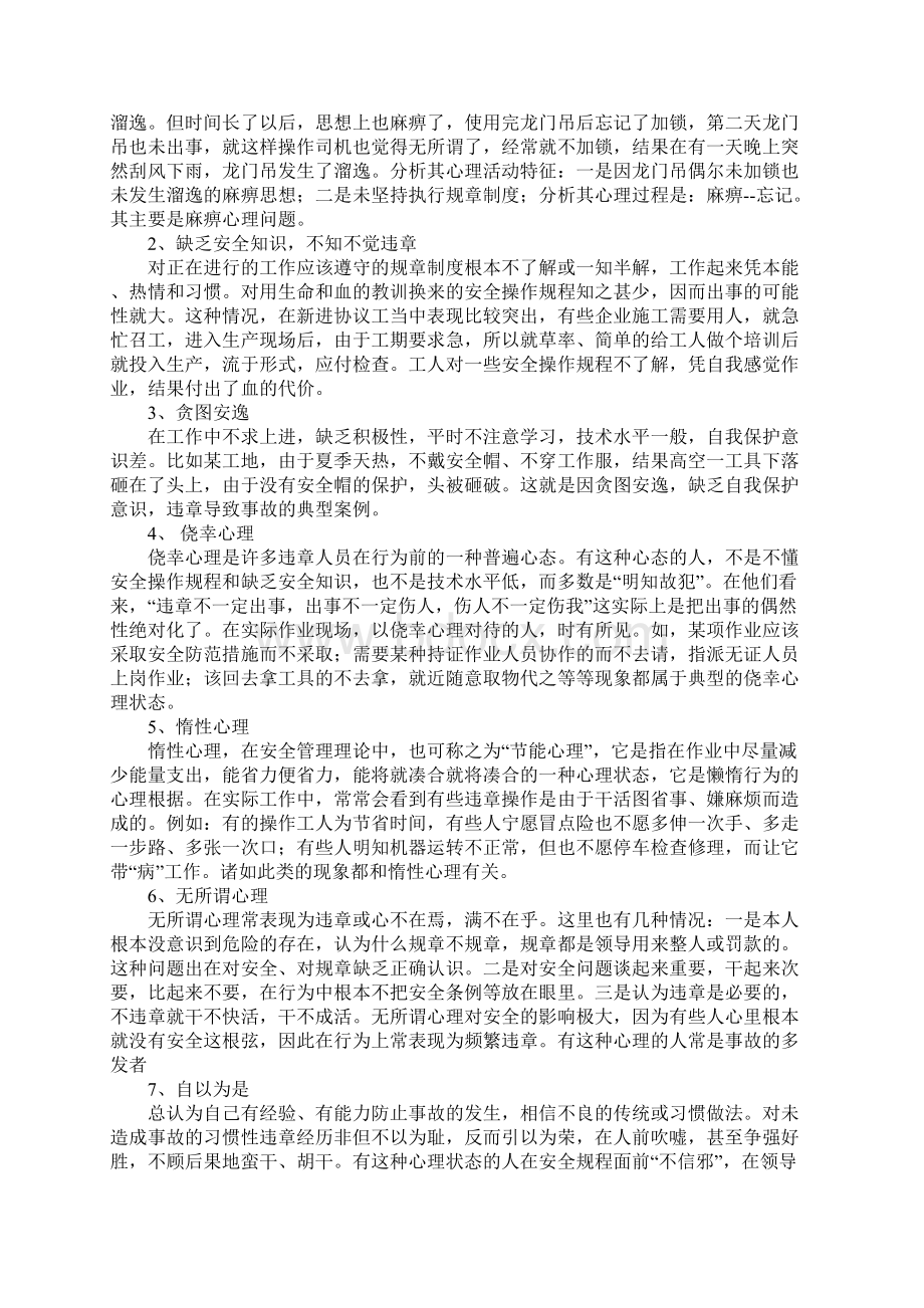 施工生产安全中的习惯性违章.docx_第3页