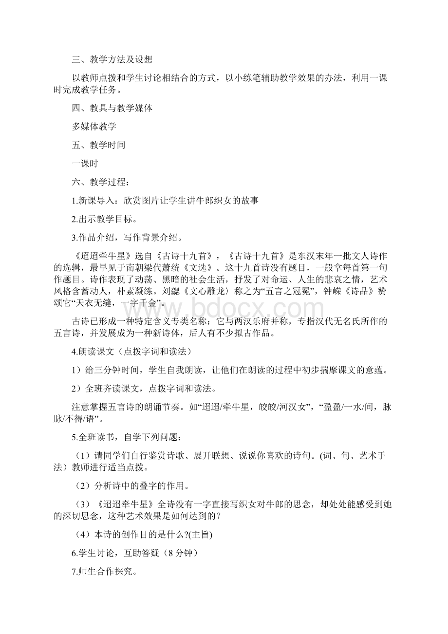 部编人教版六年级语文下册3古诗三首优质教案.docx_第3页