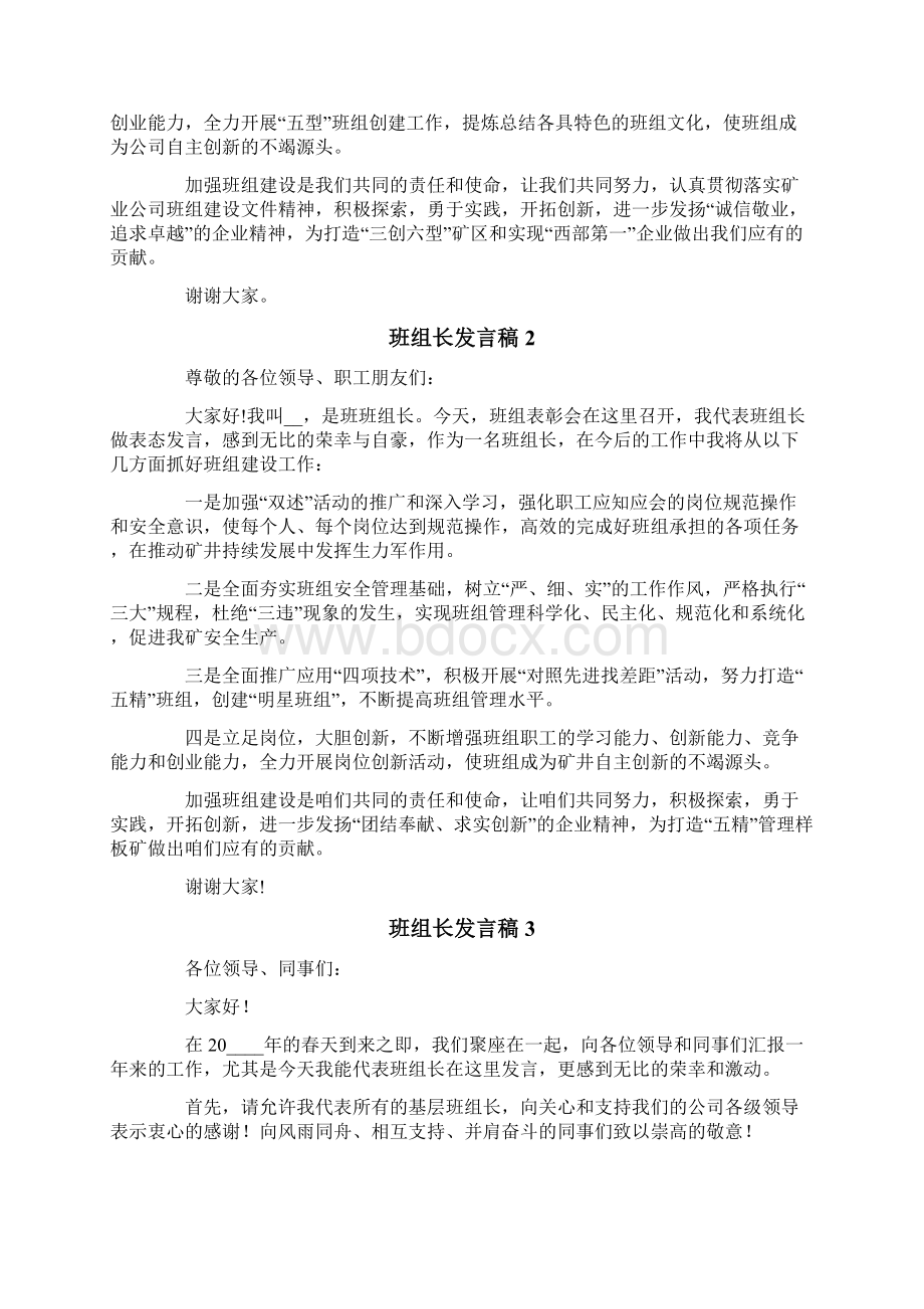 班组长发言稿范文精选4篇.docx_第2页