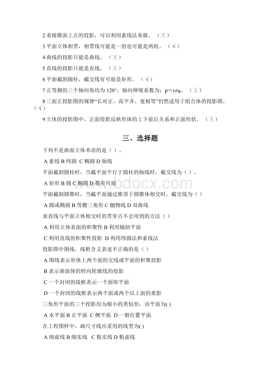 工程制图复习试题含答案及解析汇总.docx_第2页