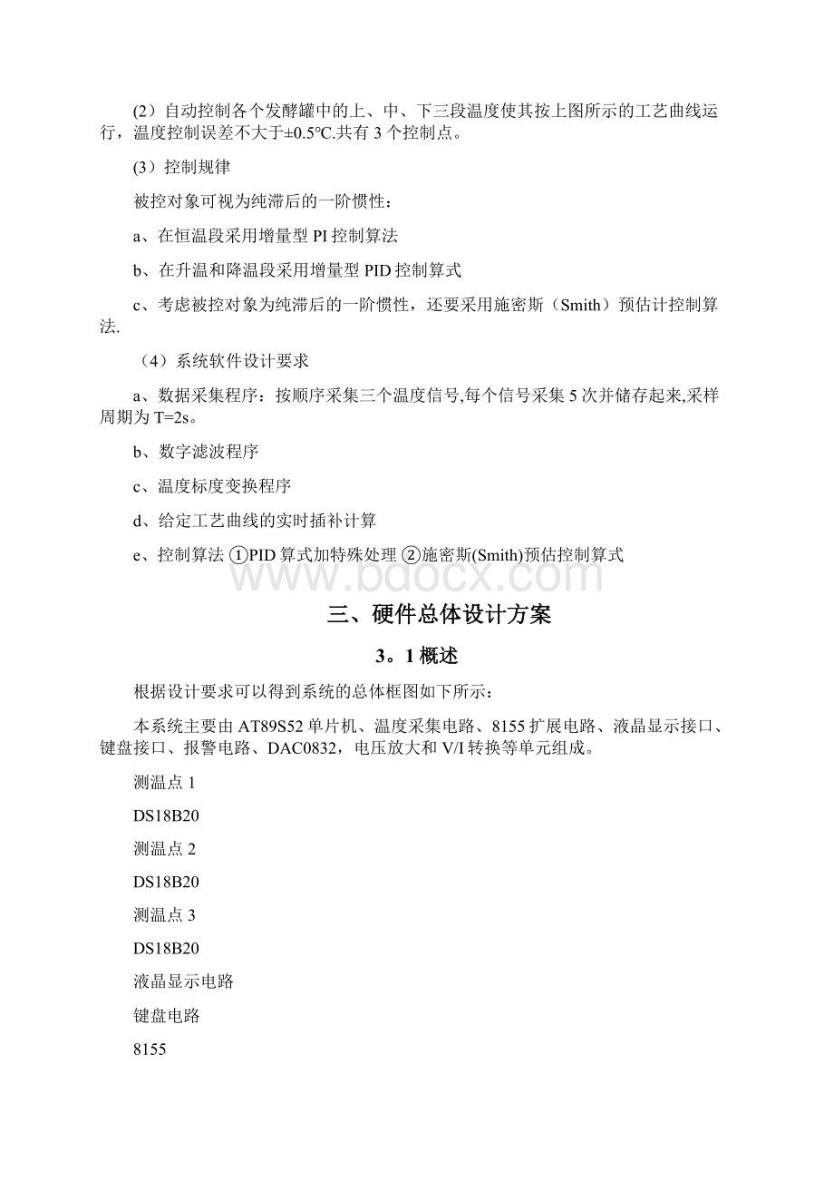 啤酒发酵计算机温度控制系统设计文档格式.docx_第2页