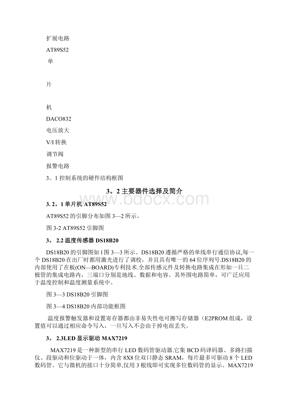 啤酒发酵计算机温度控制系统设计文档格式.docx_第3页