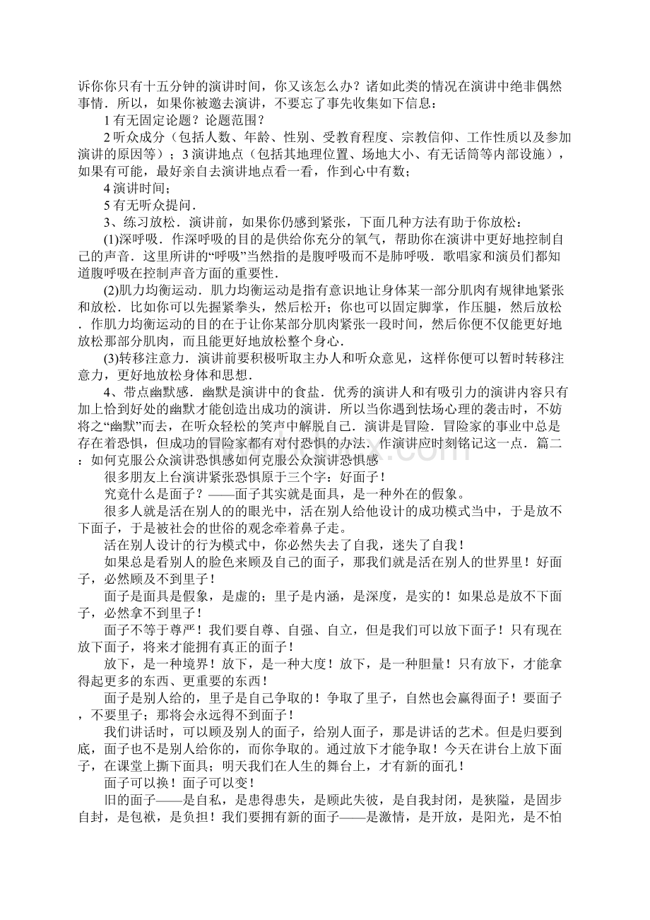 演讲恐惧症是什么Word格式.docx_第2页