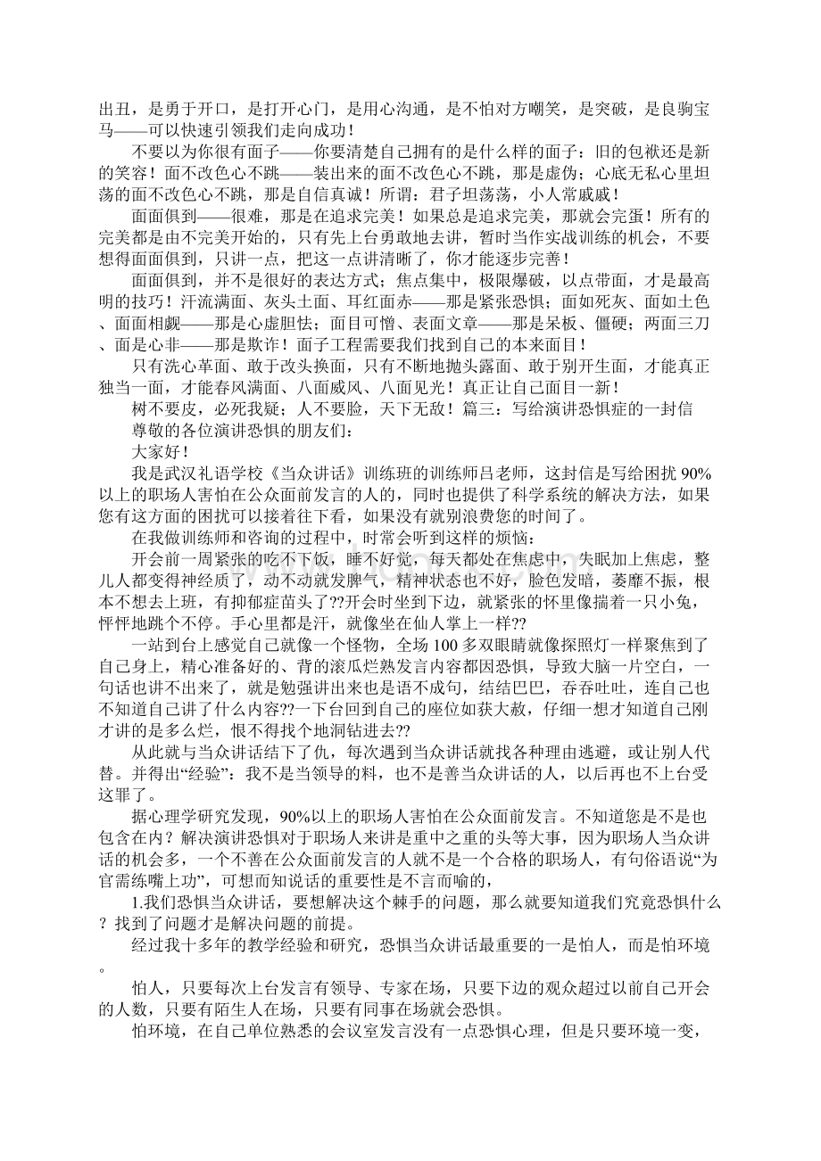 演讲恐惧症是什么Word格式.docx_第3页