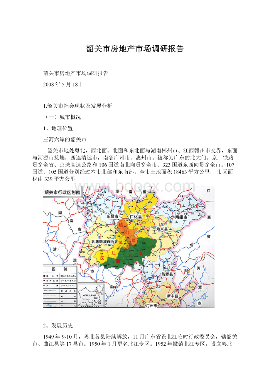 韶关市房地产市场调研报告Word下载.docx