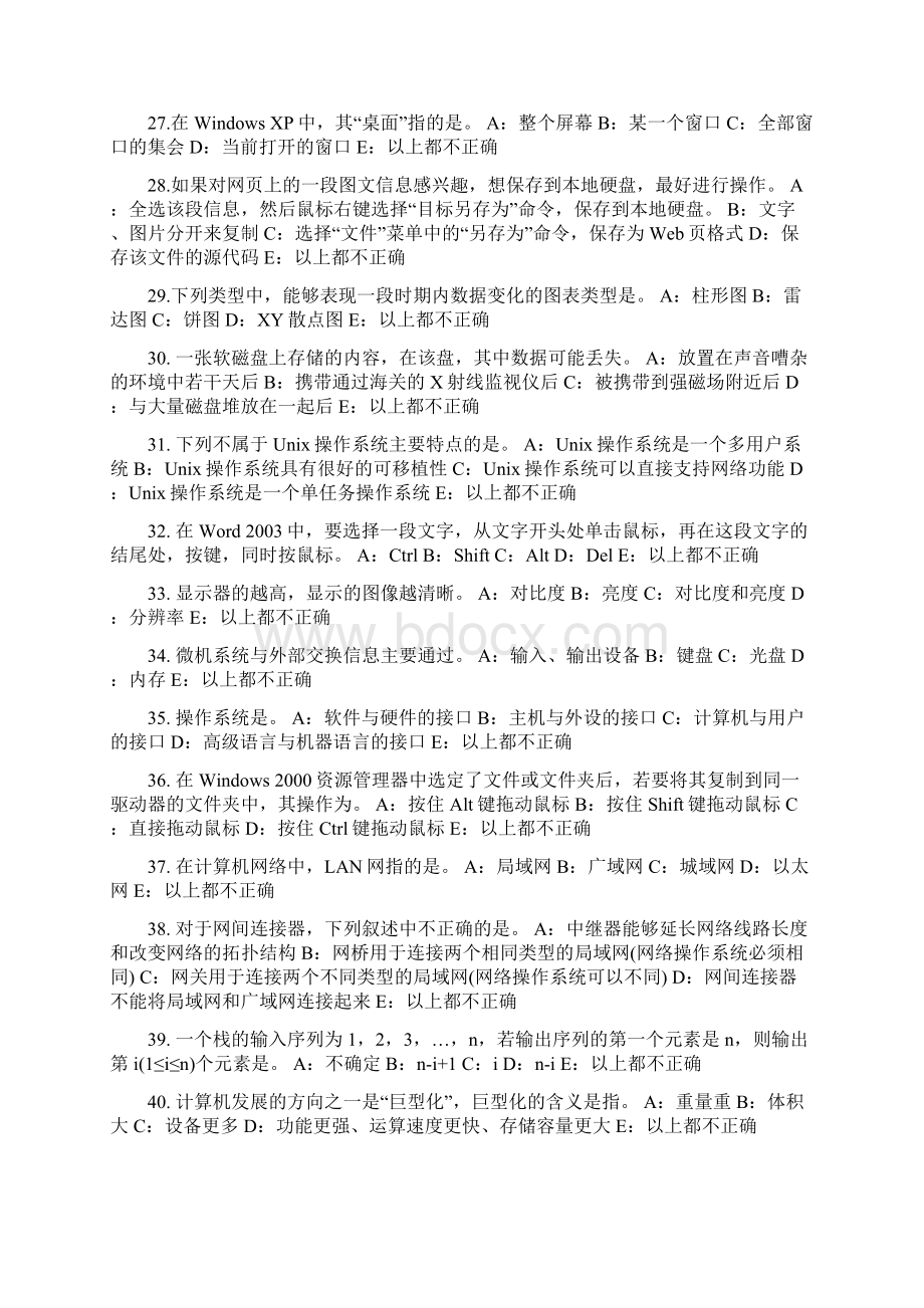 黑龙江银行招聘考试会计基础会计核算内容与要求试题文档格式.docx_第3页