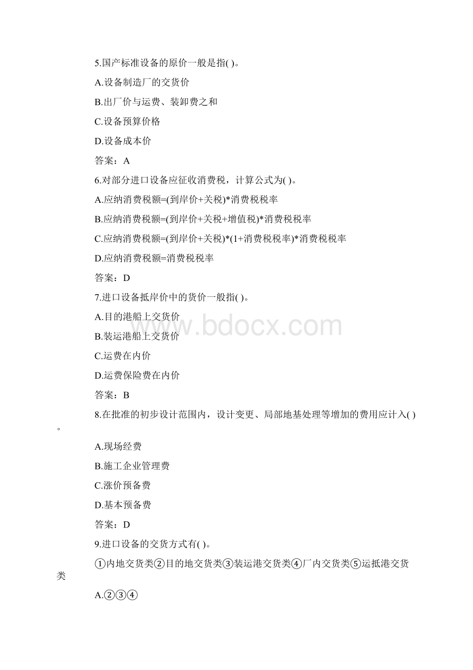 一级建筑师《经济施工》试题及答案卷三Word文件下载.docx_第2页