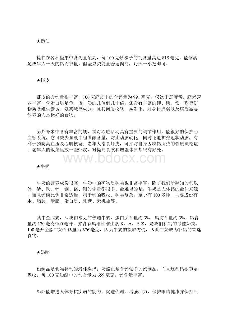 补钙就吃这些食物Word下载.docx_第2页