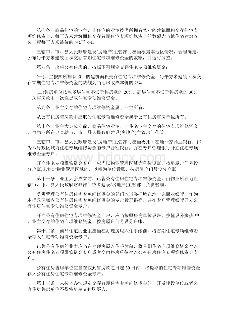 广州住宅专项维修资金管理办法住宅专项维修资金管理办法.docx_第2页