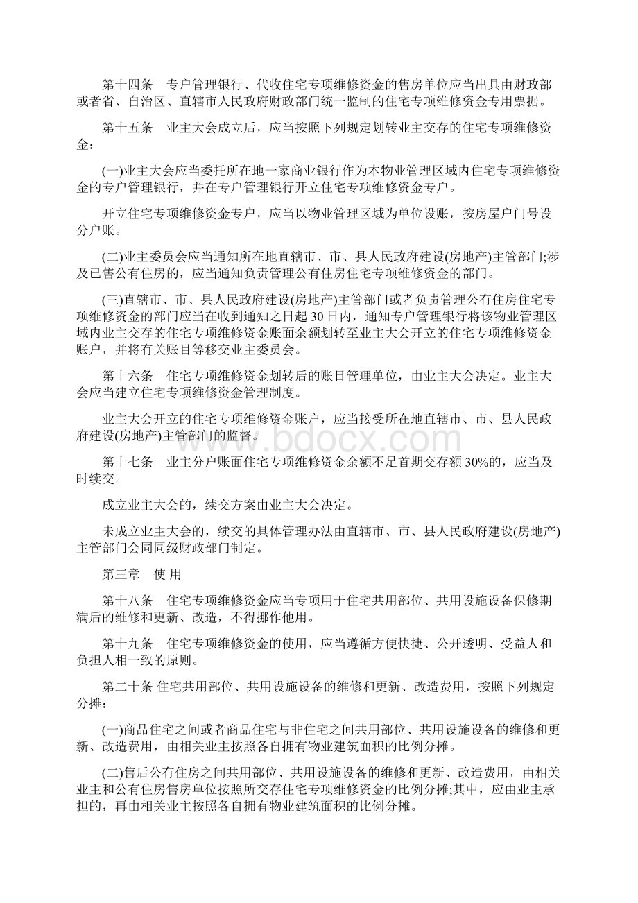 广州住宅专项维修资金管理办法住宅专项维修资金管理办法.docx_第3页