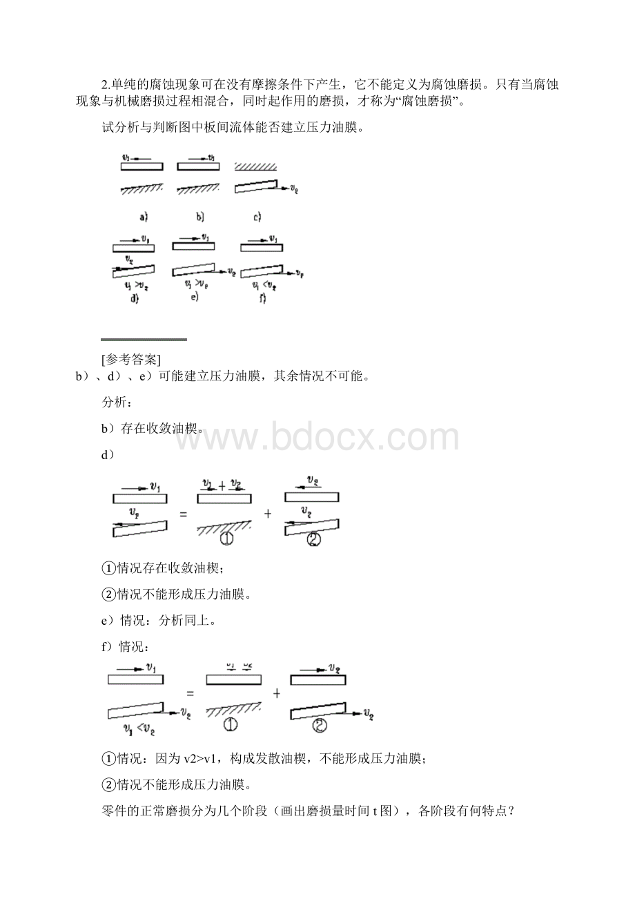 机械设计分析题汇总Word格式.docx_第2页