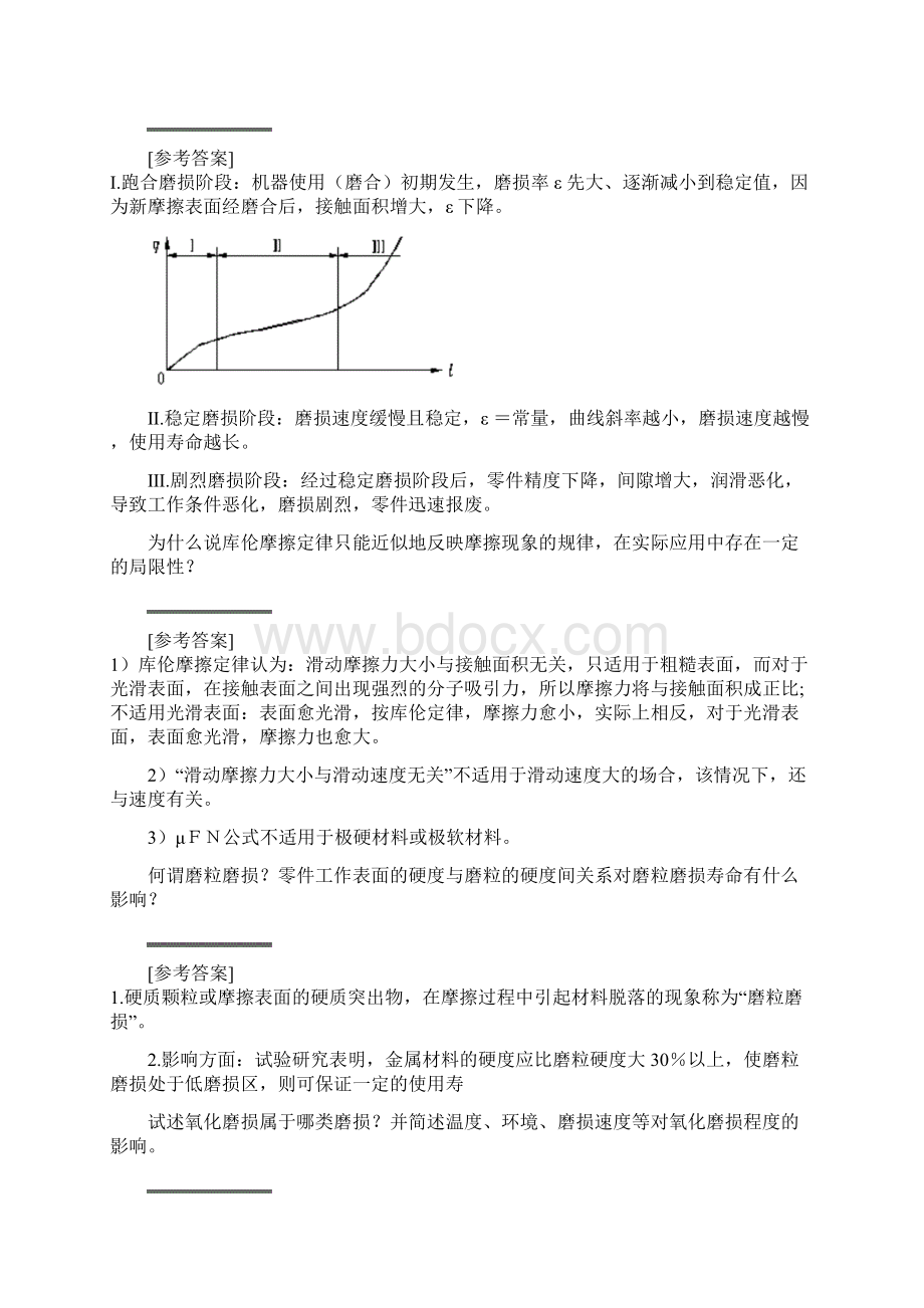 机械设计分析题汇总Word格式.docx_第3页