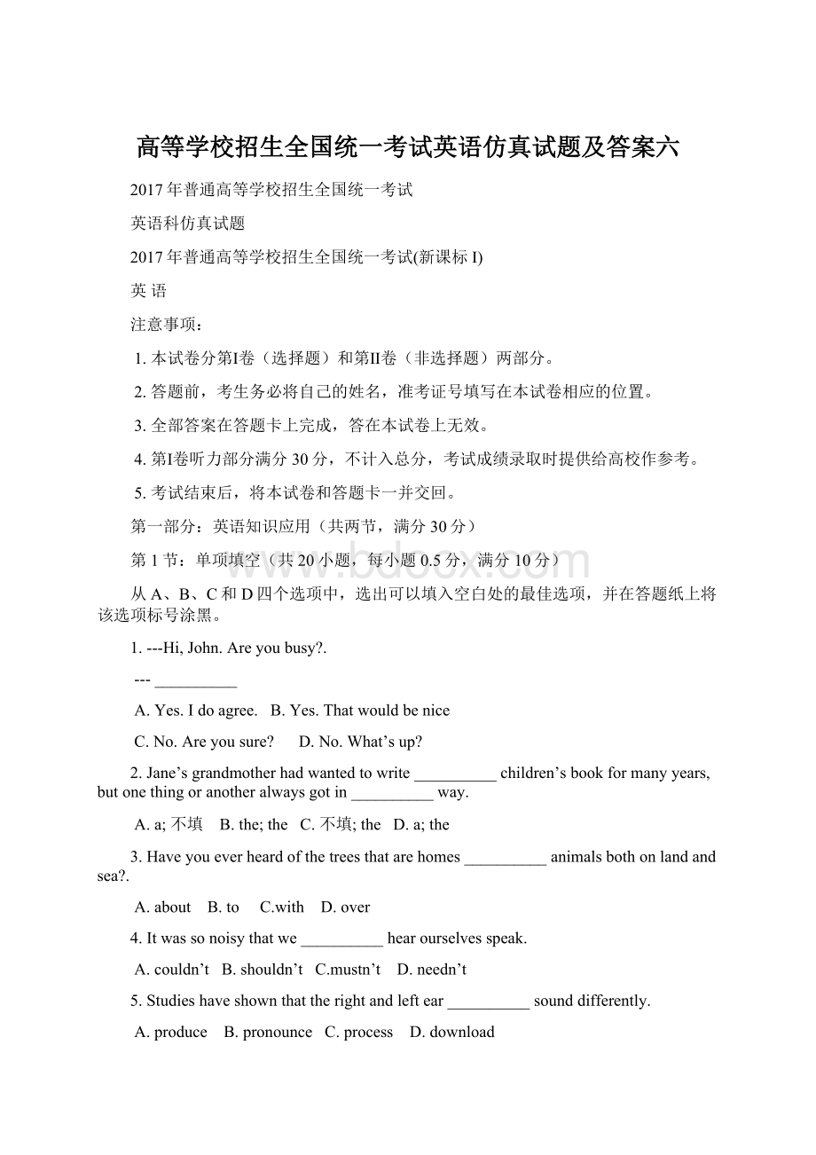 高等学校招生全国统一考试英语仿真试题及答案六.docx