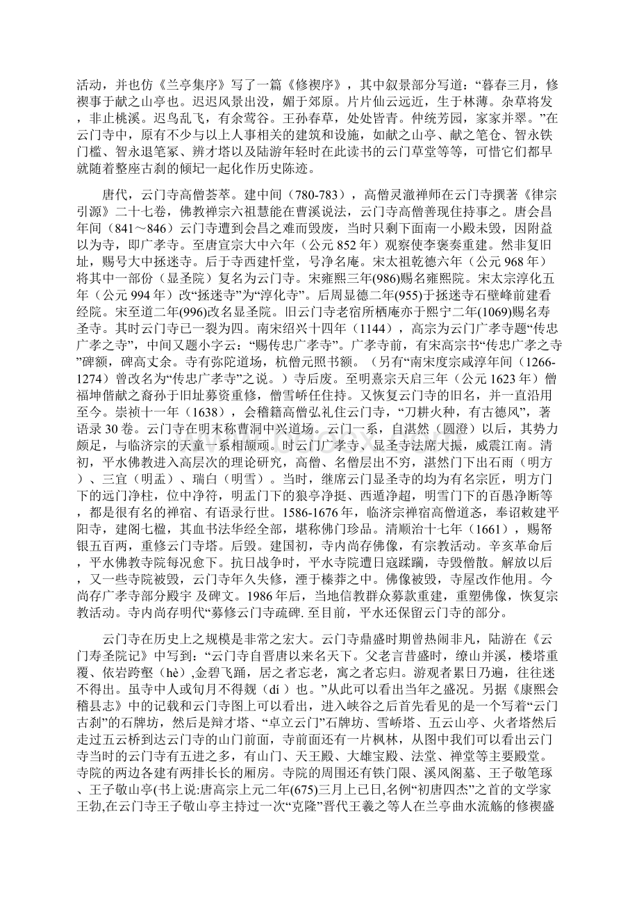 千年古刹云门禅寺云门寺Word下载.docx_第2页