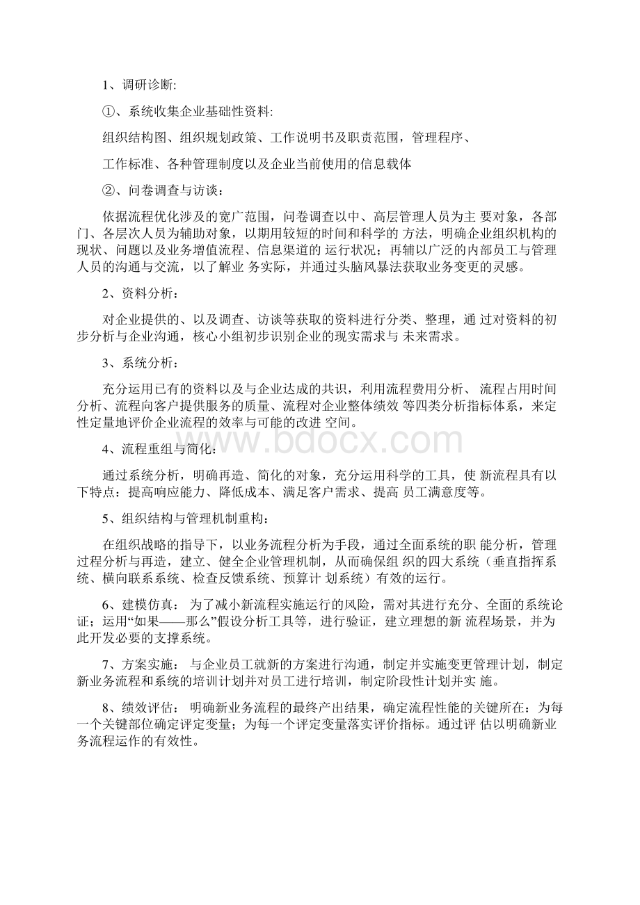 流程优化设计解决方案.docx_第3页