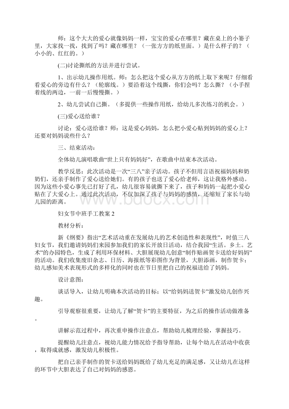 妇女节中班手工教案Word文档格式.docx_第2页