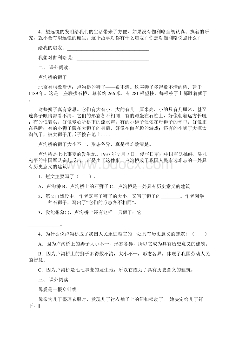 新部编人教版三年级语文下册短文阅读及答案必考题.docx_第2页