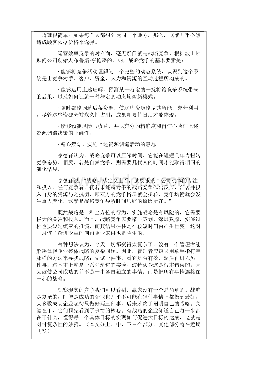 中国企业战略缺失.docx_第3页