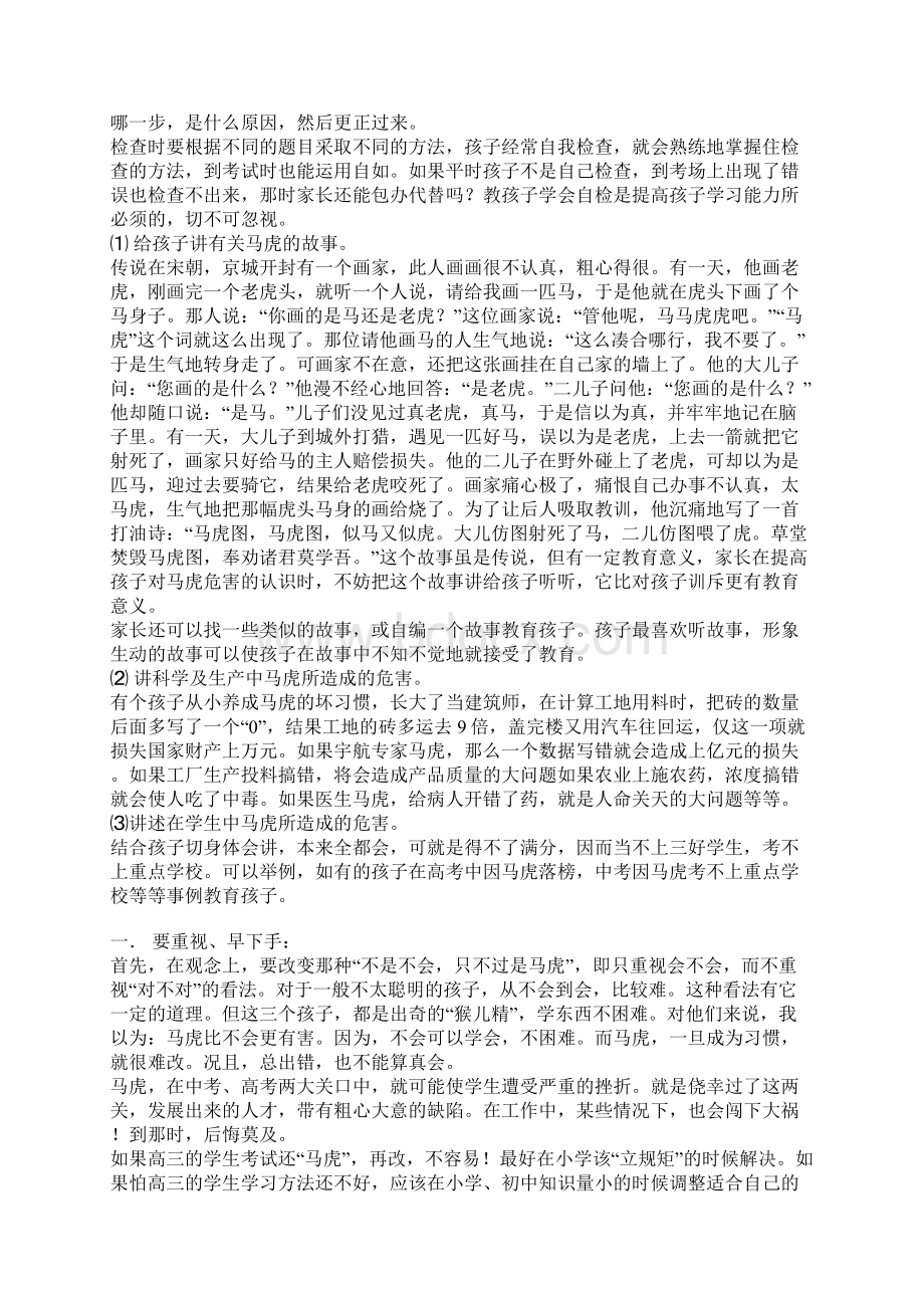 怎么纠正孩子马虎的毛病 分析Word下载.docx_第2页