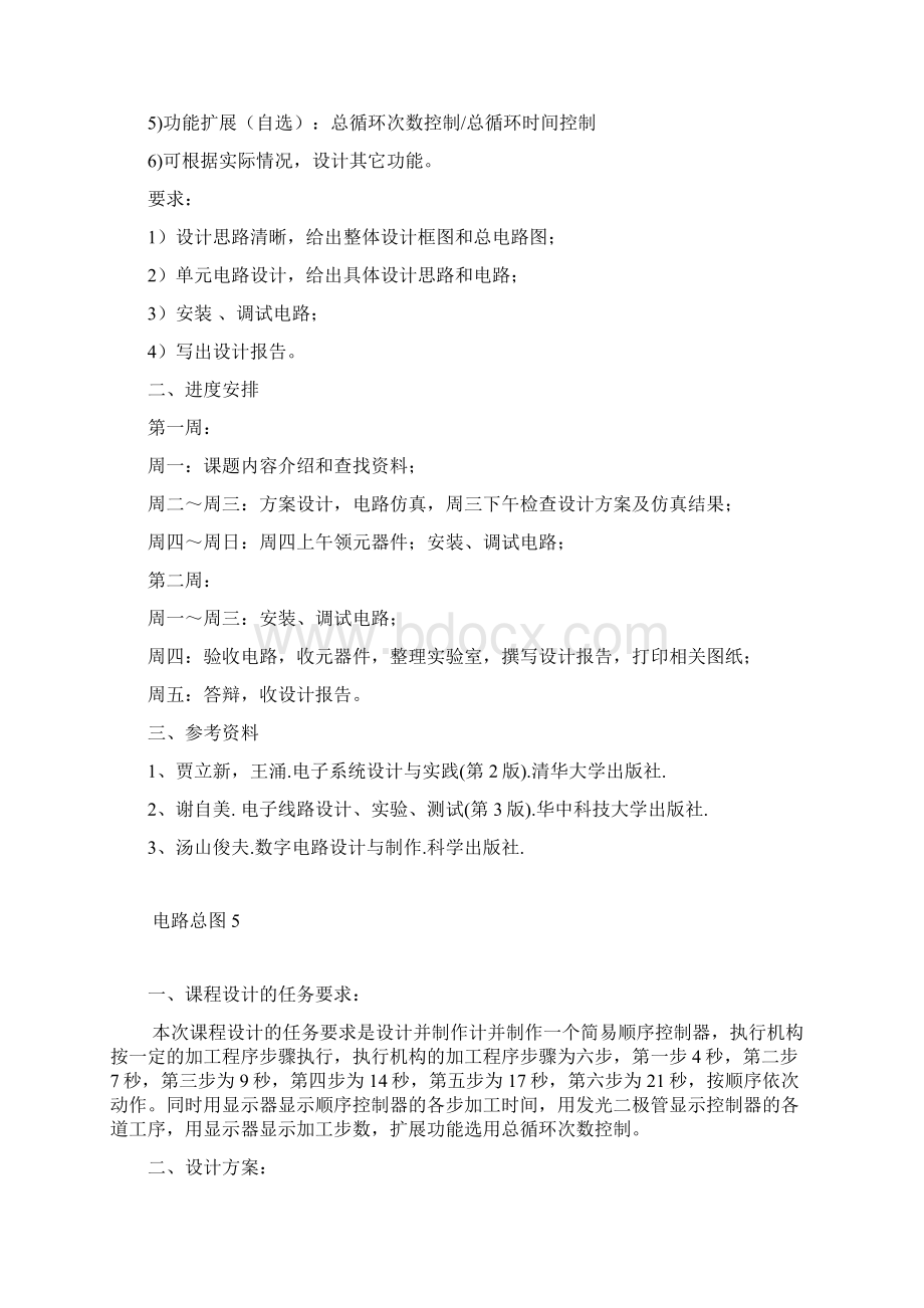 数电课设简易顺序控制器.docx_第3页