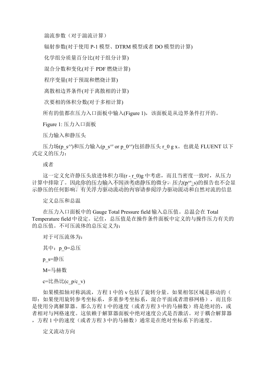 FLUENT论坛精华关于压力入口和压力出口的设定Word下载.docx_第2页