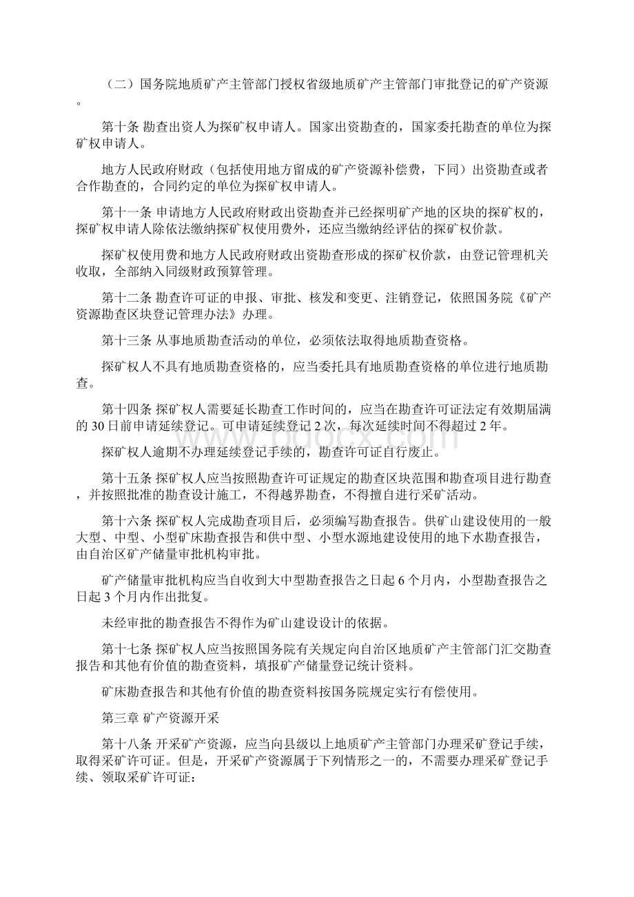 广西壮族自治区矿产资源管理条例.docx_第2页