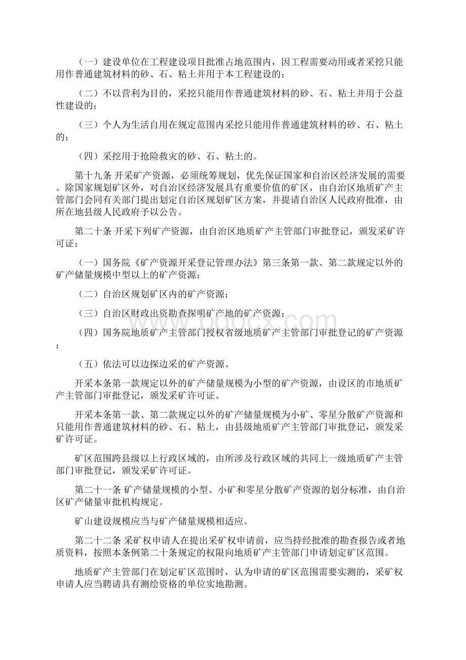 广西壮族自治区矿产资源管理条例.docx_第3页