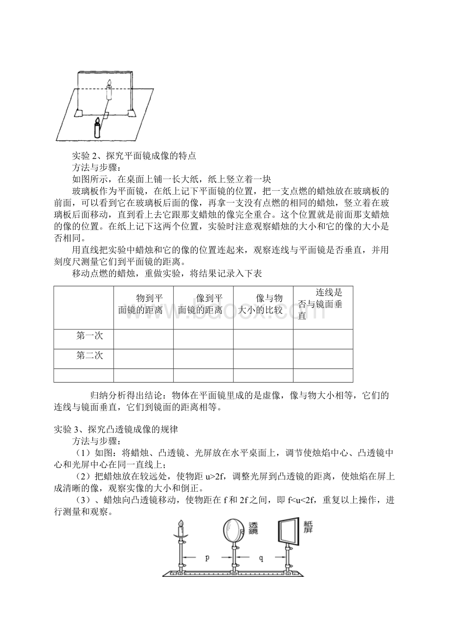 九年级物理中考专题总复习实验专题.docx_第3页