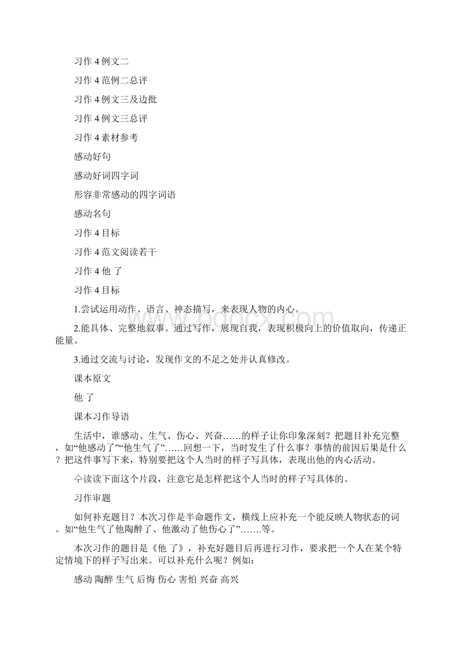 部编版五年级下册 第四单元习作4例文边批总批习作4作文解析习作4素材解析习作4教材解读Word文档下载推荐.docx_第2页