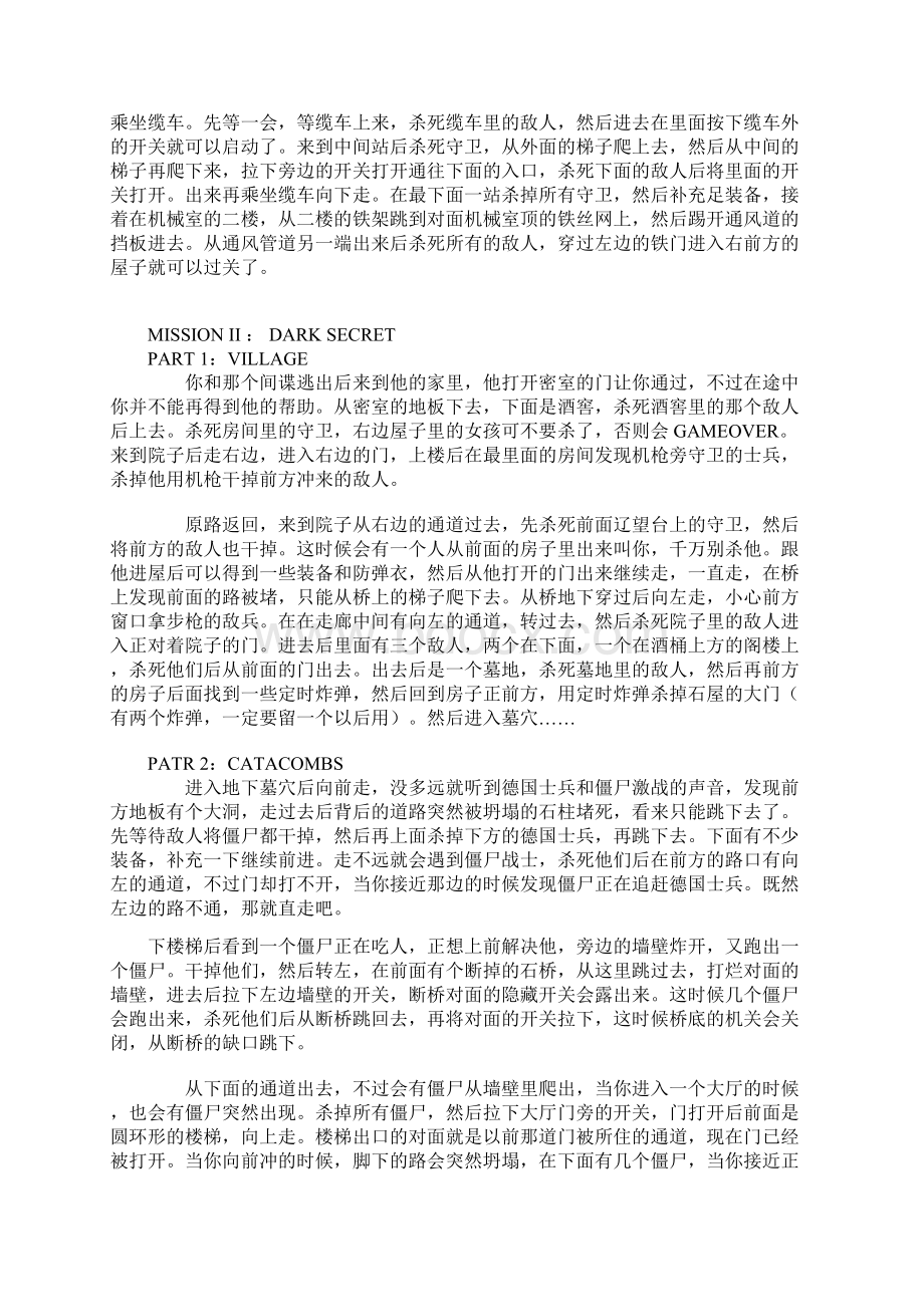 重返德军总部全部攻略Word文档格式.docx_第2页