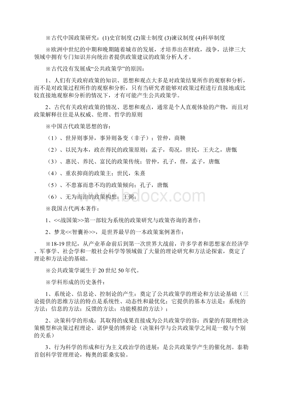 自学考试《公共政策学》复习资料.docx_第3页