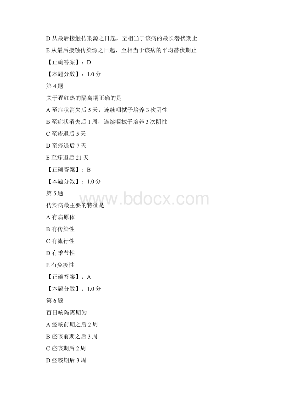 常见传染病患儿的护理考试试题Word文档格式.docx_第2页