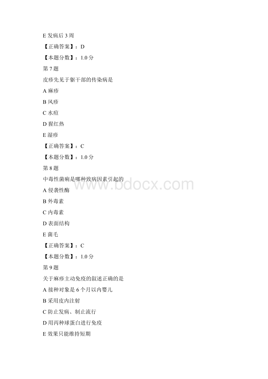 常见传染病患儿的护理考试试题Word文档格式.docx_第3页