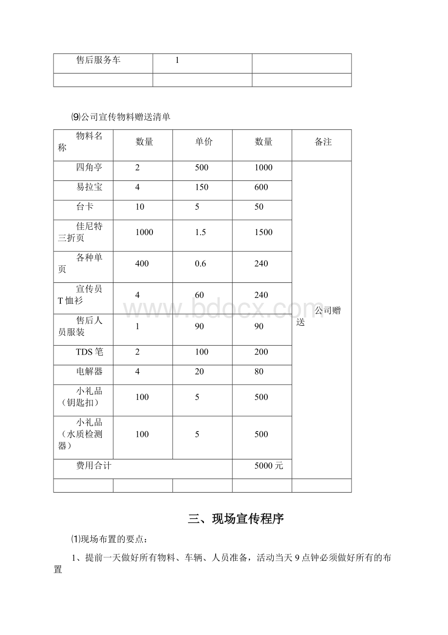 佳尼特直饮水机小区推广方案.docx_第3页