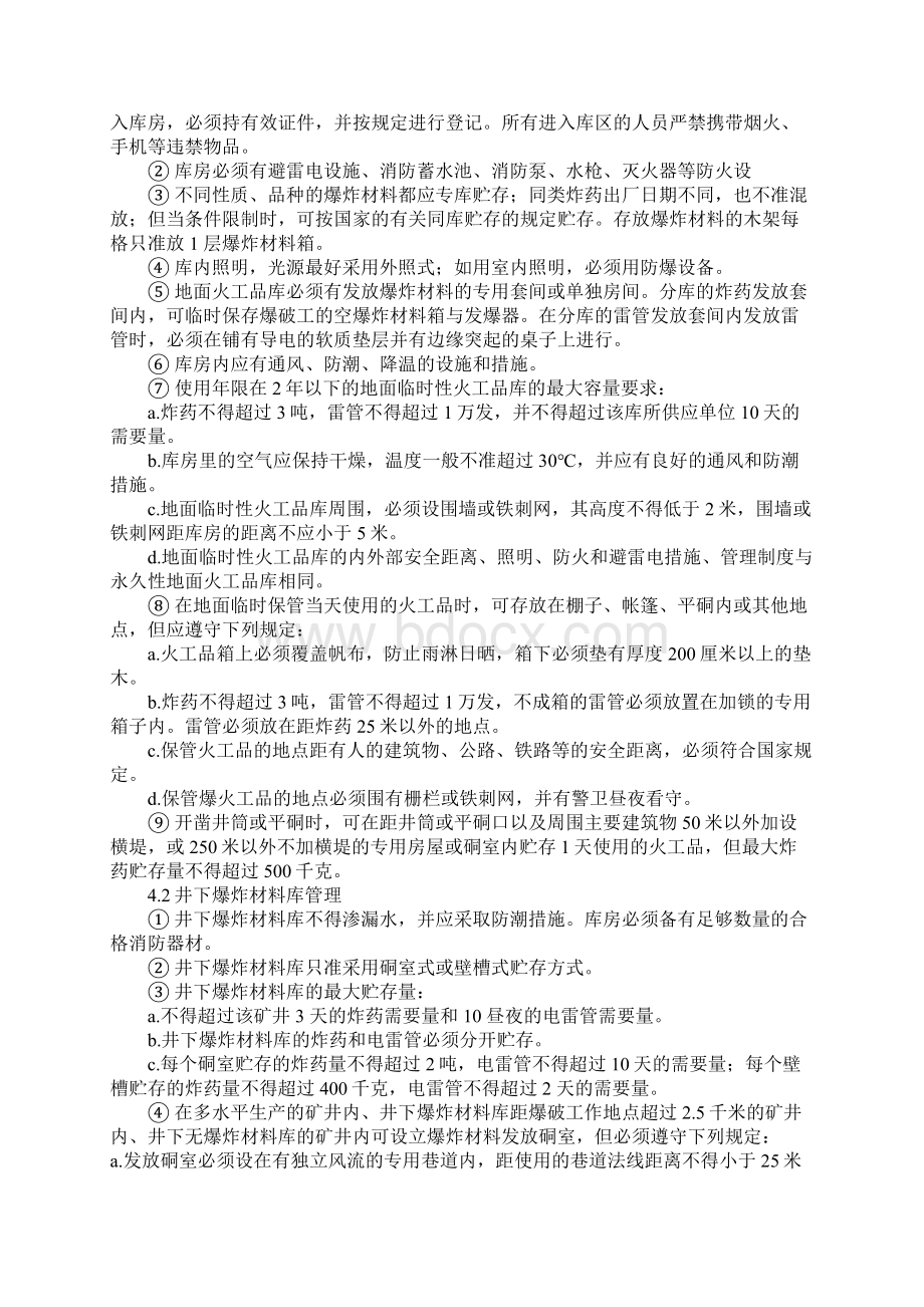 火工品管理工操作规程详细版.docx_第2页