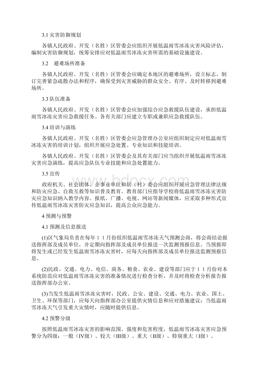 低温雨雪冰冻灾害应急预案Word文档下载推荐.docx_第3页