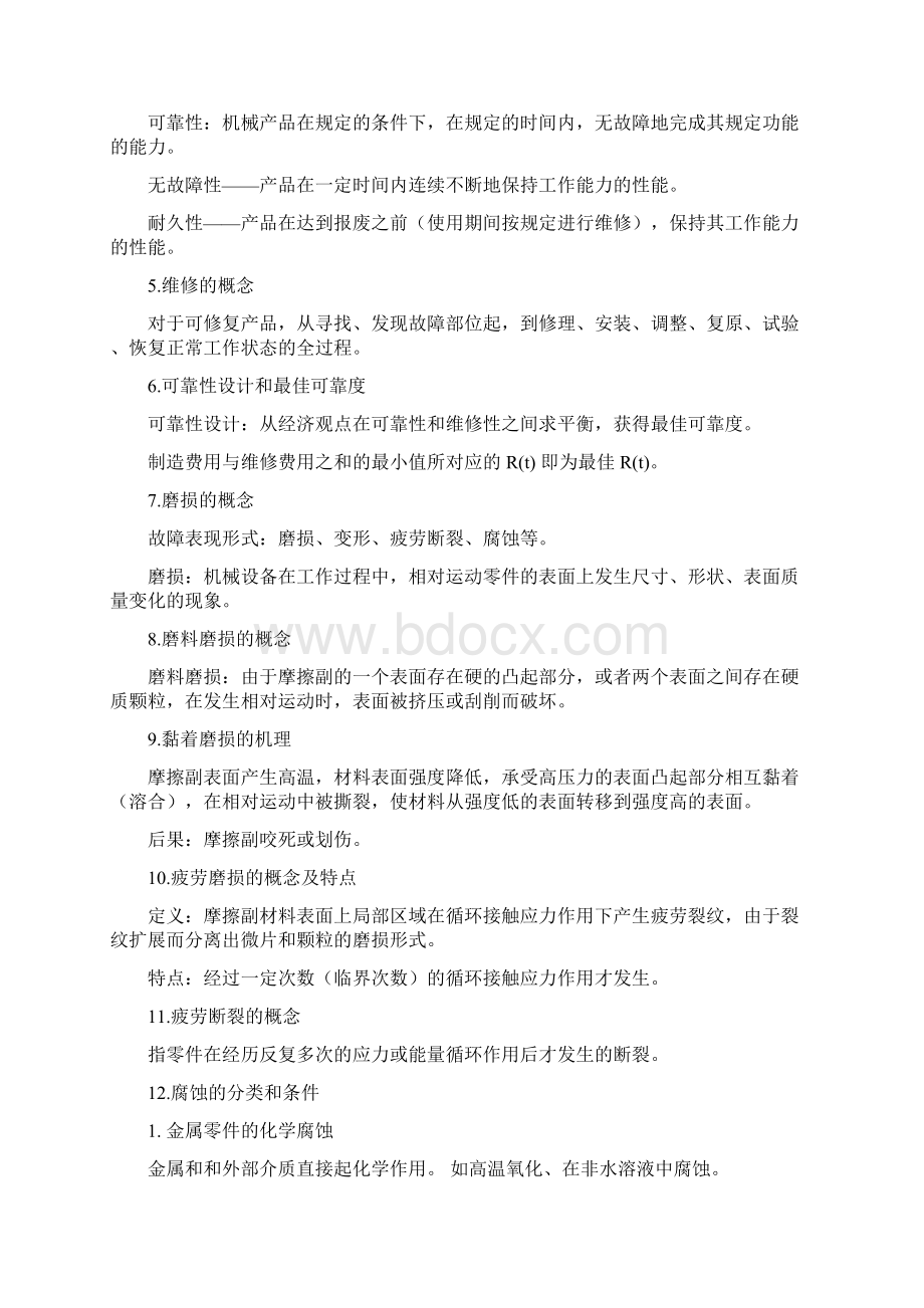 机械制造行业机械故障诊断与维修Word文件下载.docx_第2页