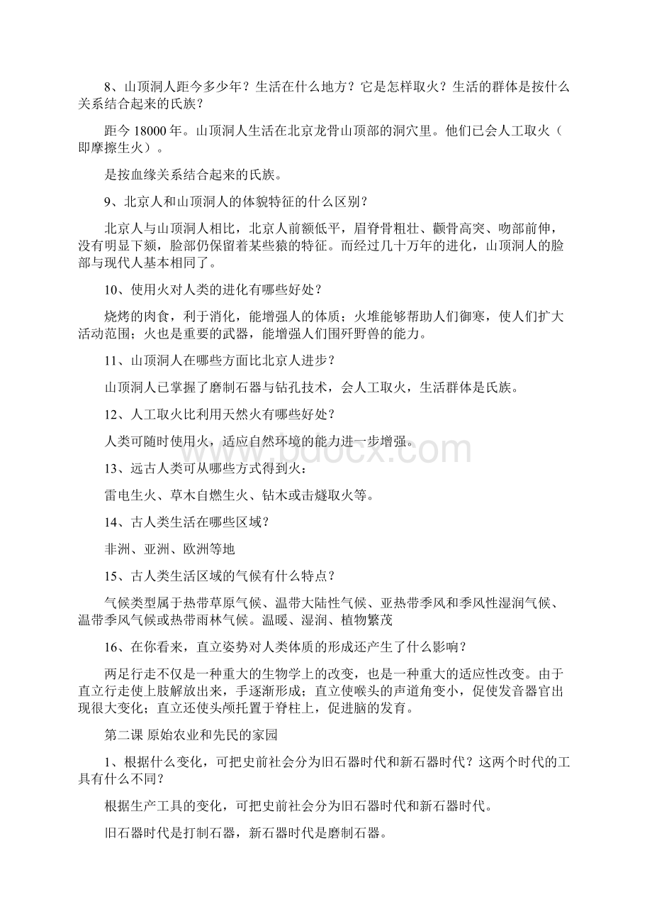 八年级《历史与社会》上册复习提纲附答案.docx_第2页