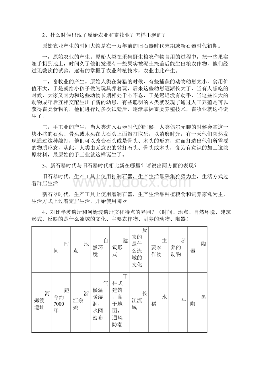 八年级《历史与社会》上册复习提纲附答案.docx_第3页