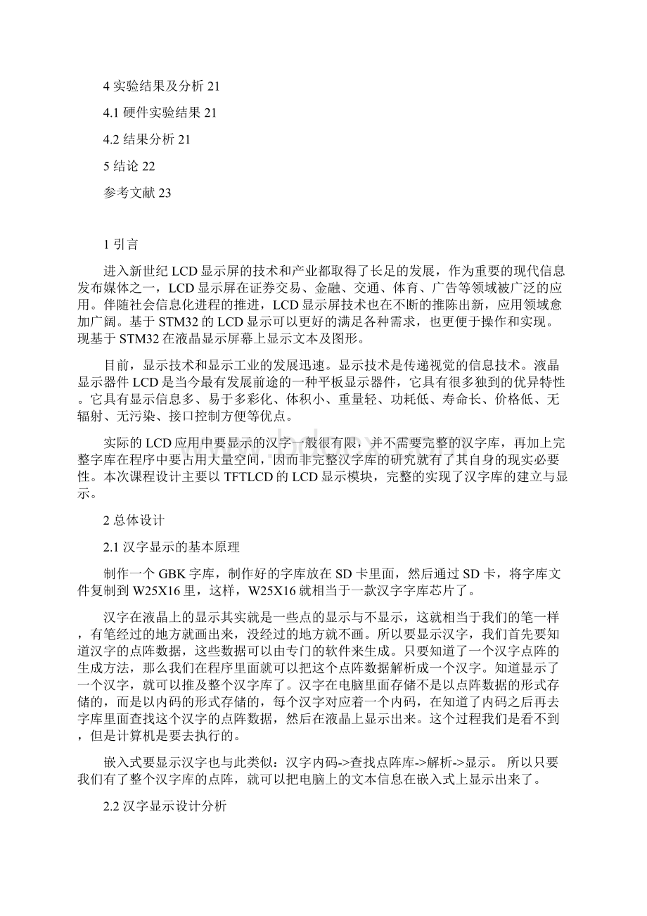 本科毕业设计基于arm的汉字显示系统设计.docx_第2页